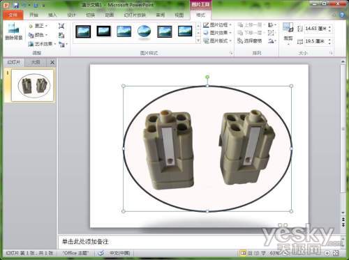 PowerPoint2010轻松玩转图片编辑与美化